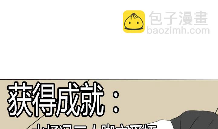 《我的同学都是奇葩》第22话 正经的直男 第23页