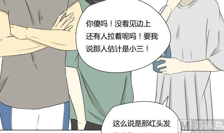 《我的同学都是奇葩》第22话 正经的直男 第30页