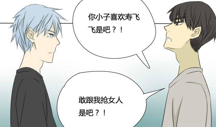 《我的同学都是奇葩》第27话 奇葩情敌出现 第10页