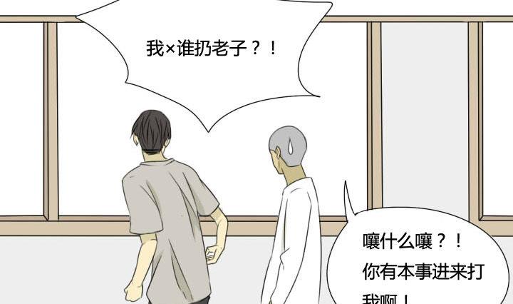 《我的同学都是奇葩》第27话 奇葩情敌出现 第16页