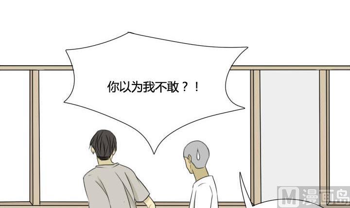 《我的同学都是奇葩》第27话 奇葩情敌出现 第18页