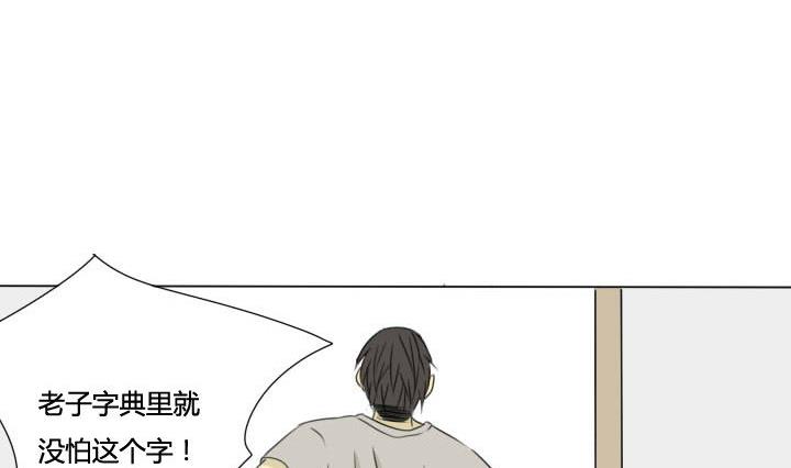 《我的同学都是奇葩》第27话 奇葩情敌出现 第20页