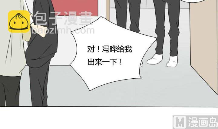 《我的同学都是奇葩》第27话 奇葩情敌出现 第3页