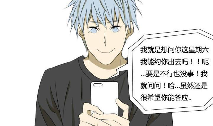 《我的同学都是奇葩》第28话 成功约到寿飞飞 第17页
