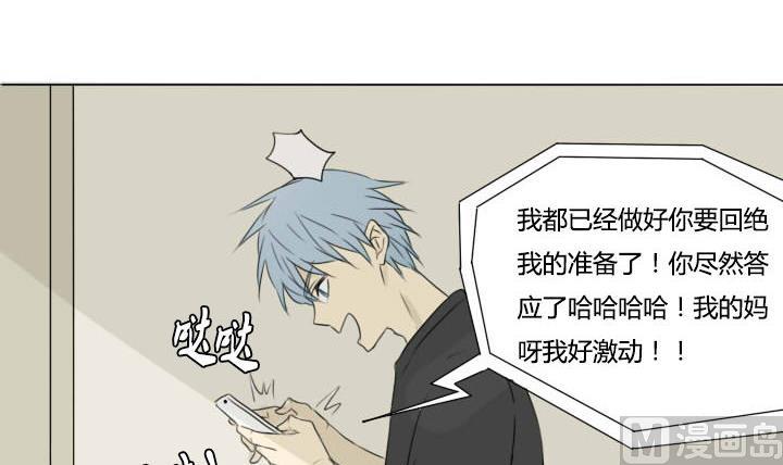 《我的同学都是奇葩》第28话 成功约到寿飞飞 第30页