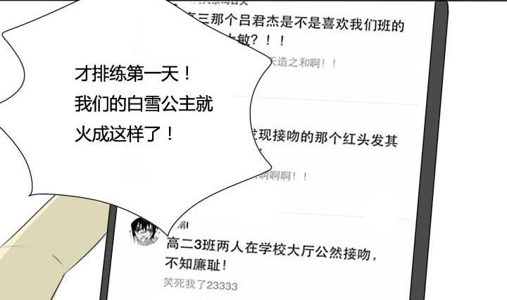 《我的同学都是奇葩》第26话 一战成名 第25页