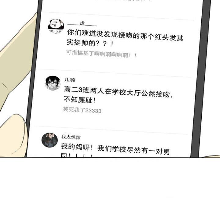 《我的同学都是奇葩》第26话 一战成名 第28页