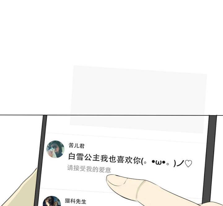 《我的同学都是奇葩》第26话 一战成名 第29页