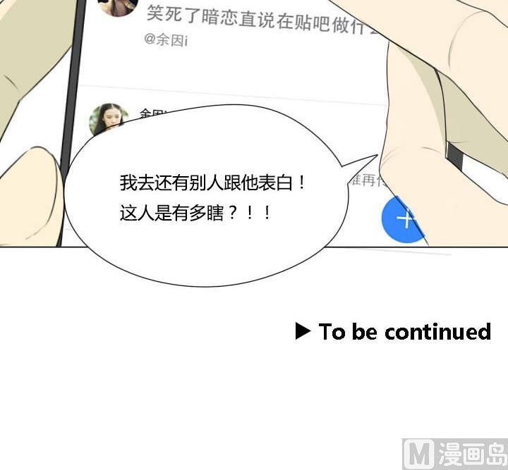 《我的同学都是奇葩》第26话 一战成名 第30页