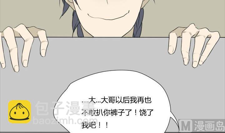 《我的同学都是奇葩》第30话 友谊的小船说翻就翻 第33页