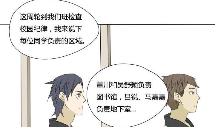 《我的同学都是奇葩》第31话 检查校园 第20页
