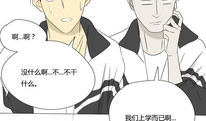 《我的同学都是奇葩》第29话 情敌战败 第26页