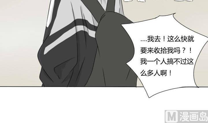 《我的同学都是奇葩》第29话 情敌战败 第6页