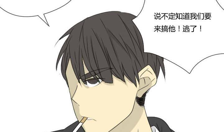 《我的同学都是奇葩》第29话 情敌战败 第8页