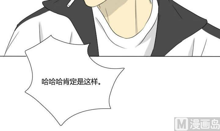 《我的同学都是奇葩》第29话 情敌战败 第9页