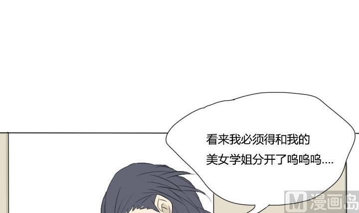《我的同学都是奇葩》第36话 你好我叫于朝 第21页
