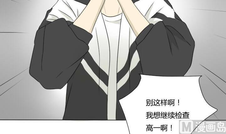 《我的同学都是奇葩》第36话 你好我叫于朝 第9页