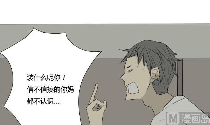 《我的同学都是奇葩》第34话 发生冲突 第21页