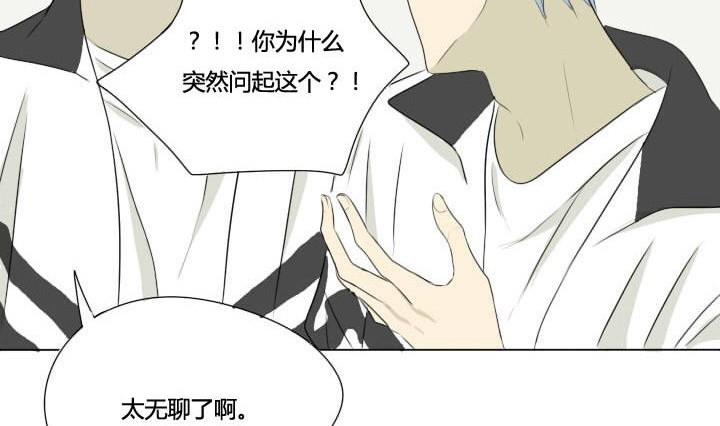《我的同学都是奇葩》第39话 尴尬 第19页