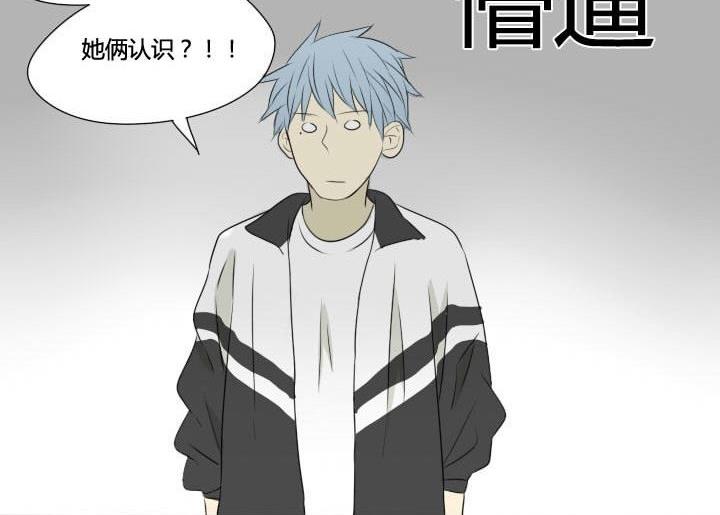《我的同学都是奇葩》第39话 尴尬 第32页