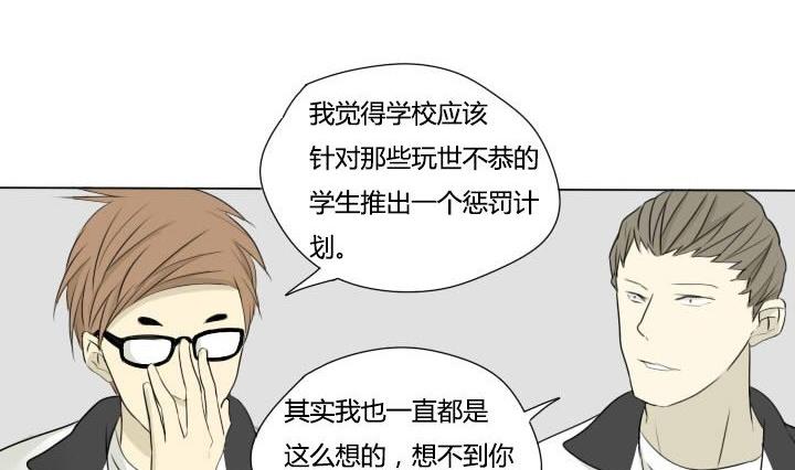 《我的同学都是奇葩》第37话 相见恨晚 第5页