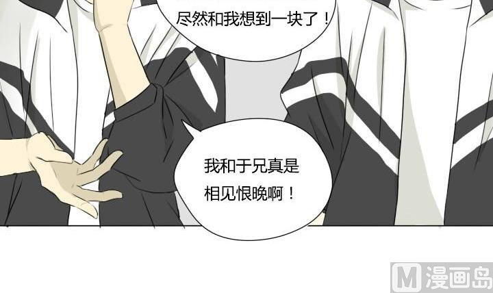 《我的同学都是奇葩》第37话 相见恨晚 第6页