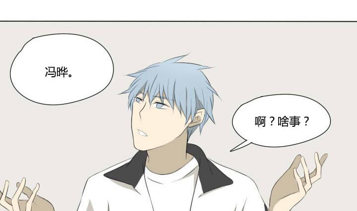 《我的同学都是奇葩》第40话 好消息和坏消息 第20页