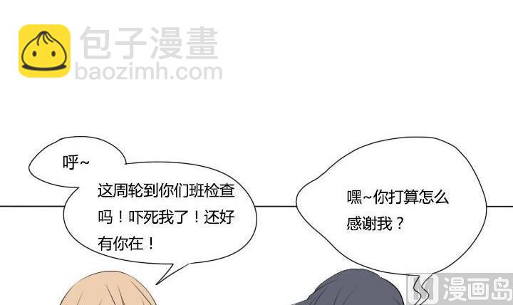 《我的同学都是奇葩》第38话 再遇 第15页