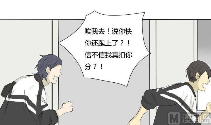 《我的同学都是奇葩》第38话 再遇 第33页