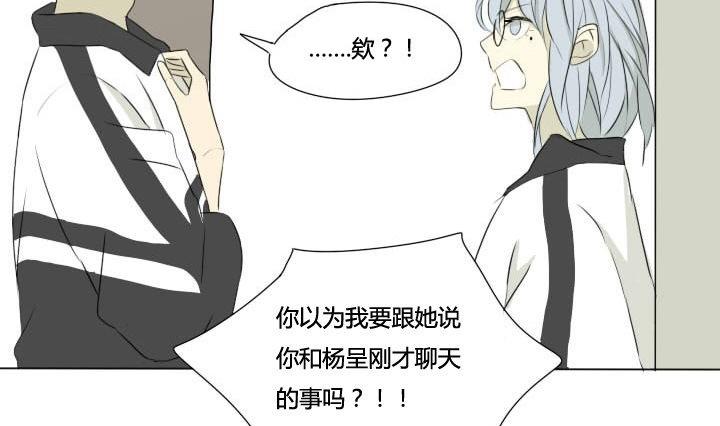 《我的同学都是奇葩》第41话 恶搞和喜讯 第16页