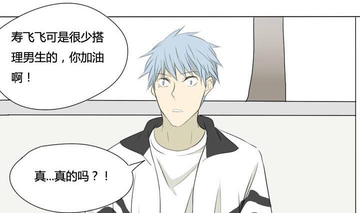 《我的同学都是奇葩》第41话 恶搞和喜讯 第23页
