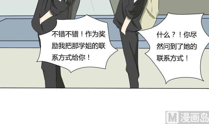 《我的同学都是奇葩》第42话 初次约会 第21页