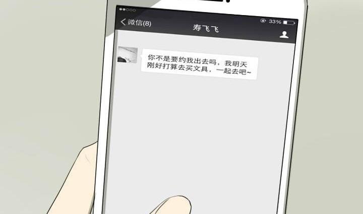 《我的同学都是奇葩》第42话 初次约会 第28页