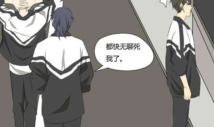 《我的同学都是奇葩》第42话 初次约会 第8页