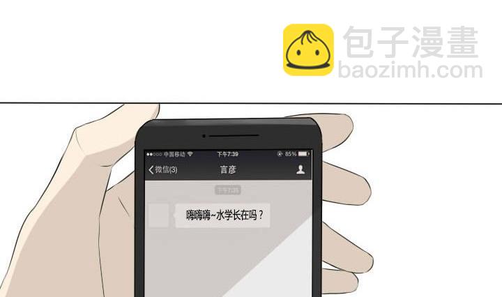 《我的同学都是奇葩》第44话 突如其来的惊喜 第17页