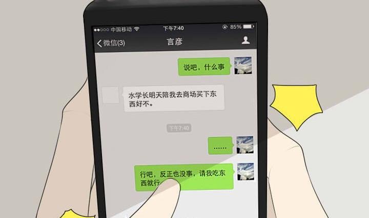 《我的同学都是奇葩》第44话 突如其来的惊喜 第20页