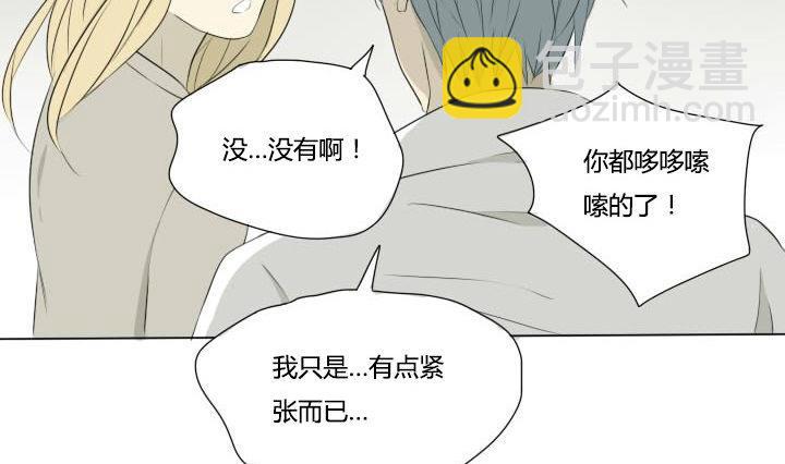 《我的同学都是奇葩》第43话 偶然的相遇 第23页