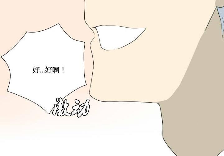 《我的同学都是奇葩》第43话 偶然的相遇 第35页