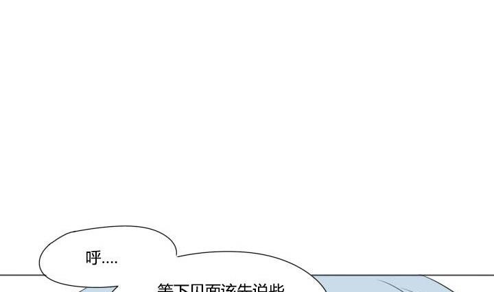 《我的同学都是奇葩》第43话 偶然的相遇 第4页