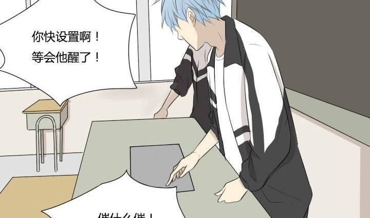 《我的同学都是奇葩》第47话 屏保恶作剧 2 第5页