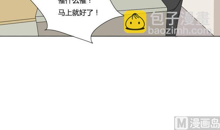 《我的同学都是奇葩》第47话 屏保恶作剧 2 第6页