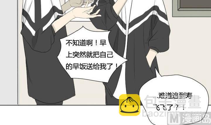 《我的同学都是奇葩》第46话 屏保恶作剧 1 第24页