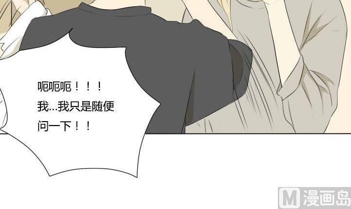 《我的同学都是奇葩》第45话 乐极生悲 第21页