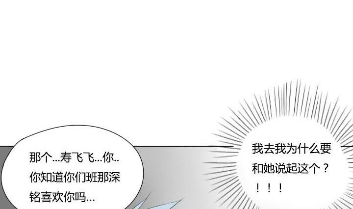 《我的同学都是奇葩》第45话 乐极生悲 第7页