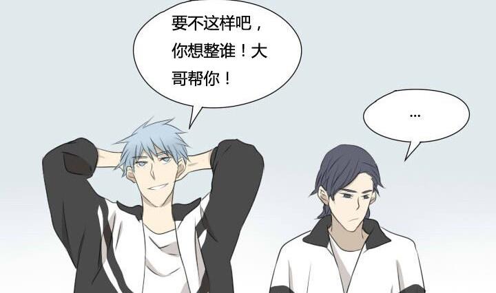 《我的同学都是奇葩》第48话 乐极生悲 第11页
