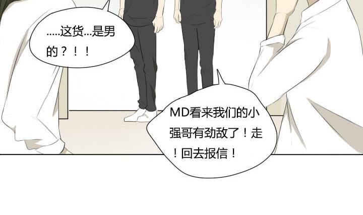《我的同学都是奇葩》第51话 劲敌 第11页