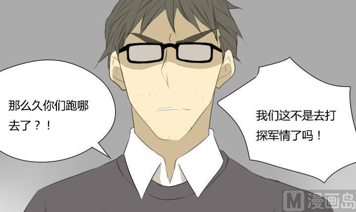 《我的同学都是奇葩》第51话 劲敌 第21页