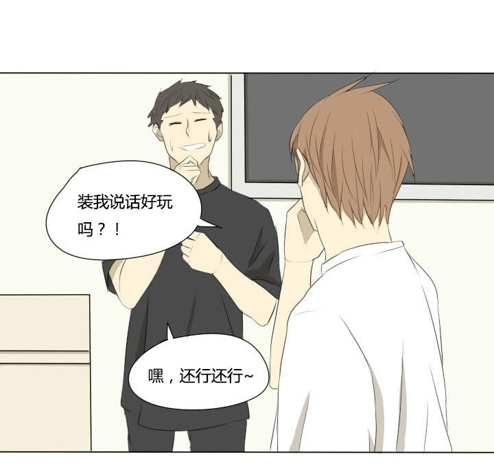 《我的同学都是奇葩》第51话 劲敌 第31页