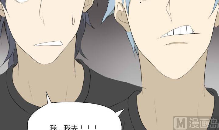 《我的同学都是奇葩》第51话 劲敌 第3页