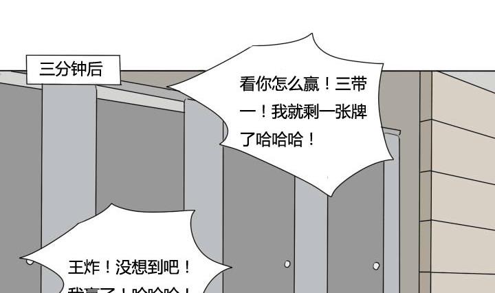 《我的同学都是奇葩》第49话 人自贱自有天收 第23页